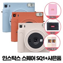 후지 인스탁스 스퀘어SQ1 폴라로이드+틴케이스+파우치+앨범, 테라코타 오렌지