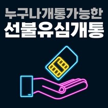SK선불폰 선불폰 선불유심 선불유심개통 삼만원무료충전 선불폰전문대리점 선불요금 일차감요금제 아띠모바일, SK 일차감요금제(이벤트상품), 전화(1522-2527)로 상담 후 개통신청