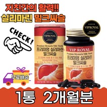 활기찬 간 건강 프리미엄 실리마린 밀크씨슬 2개월분 추출물 피곤한 피로 온가족 케어 비타민B군 에너지대사 나이아신 밀크시슬 항산화 헛개나무 밀납 아침 야근 회식 유지 증진 유기농