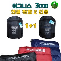 이그니스 3000g 네이비 색상 캠핑용 겨울 침낭 혹한기 극동계 차박침낭 1+1 더블 2인용 가능 침낭 폴라리스 카브원 침낭, 네이비+블랙