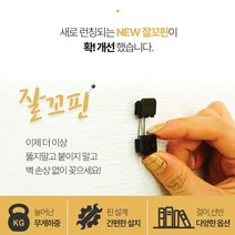 홈마스터 잘꼬핀 기본세트, 10개