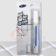 타일 곰팡이방지 줄눈 마카펜 10ml 욕실타일줄눈 줄눈시공 화장실타일줄눈 화장실
