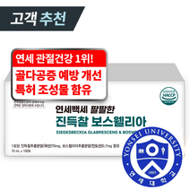 연세대학교 관절건강 판매 1위 팔팔한 진득찰 보스웰리아, 7000ml, 1개