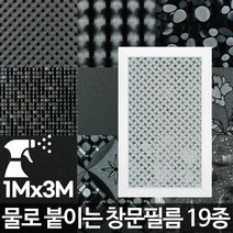 창문필름3M 유리문시트지 불투명썬팅 안개시트 썬팅지 암막유리, 창문필름 미러스퀘어 3M