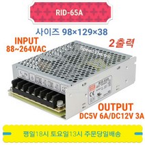 민웰 RID-65A 파워서플라이 SMPS 2출력 DC5V DC12V