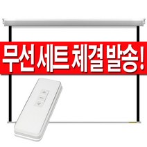 플랏플로우 F-OS CM 전동 노출 스크린 60인치 80인치 100인치 120인치 자동 빔스크린 전자동 무선 체결 발송 리모컨 블라인드 암막 빔스크린 빔프로젝터, 80인치 전동스크린, 유선송수신기+무선리모컨(체결발송)