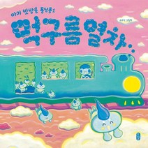 먹구름 열차, 책읽는곰