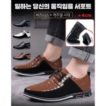 남자 정장구두 신사화 시크릿슈즈 4cm