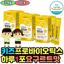 기능성 어린이 19종 생유산균 프로바이오틱스 미국 김치 모유 유래 7살 장건강기능식품 장에좋은식품 치커리식이섬유 비타민D 셀렌 6살 7살 24개월 돌아이 초등학생 장운동 케어 분말