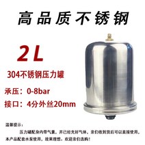 탱크 입형 펌프 질소 팽창 수직압력 압력 급수, 2L 스탠드 304스테인레스 (8bar)