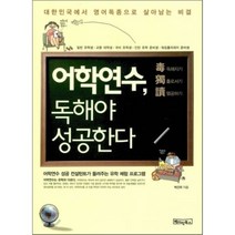 어학연수 독해야 성공한다, 베이직북스
