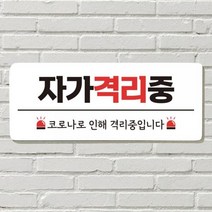 DAYA 붙이는 매장 안내판 문 사무실 문패 팻말 표지판 포맥스인쇄 현판 자가겨리중, 필수선택/06. 지금은 휴가중