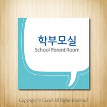 세경케이알 WLS091 부서표지판 오피스표지판 부서명패 회사명판 간판 실내간판 팻말 도어사인 호실판 아파트호수, 아크릴