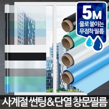 +[플렉스온]+아카시아리빙 창문 필름 5M 유리창썬팅 사생활보호 단열시트지 자외선차단 윈도우[FLEXONmarket]+, option_연블랙 5M