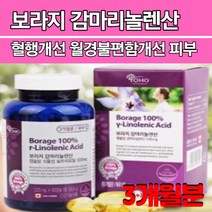 여성 건강밸런스 혈행 콜레스테롤 보라지 감마리놀렌산 달맞이꽃 프로스타글란딘 갱년기 폐경