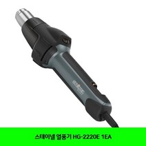 DSR479939BUyuS HG-2220E 1EA 스테이넬 열풍기