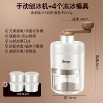 얼음 기계 수동 가정용 슬러시기계 빙수기계 눈꽃 실타레 빙수, 인터넷 연예인 수동 제빙기(특수 아이스박스 포함*4)