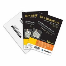 세단기 (IK03696) 오일페이퍼 (JK) 카피어랜드, 상세페이지 참조