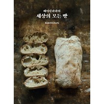 빵의역사책 추천 인기 BEST 판매 순위
