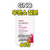 GNC 여성 철분 아이언 컴플리트 엽산 칼슘 비타민 60정