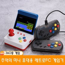 추억의 고전게임 오락실 2인용 휴대용 레트로 미니 게임기 + 게임패드 2개, 블루