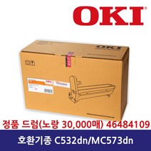 OKI 46484109 노랑 드럼 오키 정품 C532dn MC573dn, 검정드럼(30.000매)
