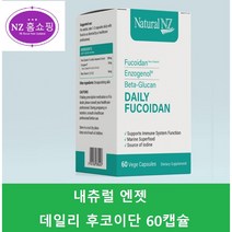 내추럴엔젯 후코이단 미역귀 캡슐 60정 Natural NZ Fucoidan, 1개