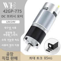 저속모터 유성 기어 DC 긴 초고 전진 및 42mm 브러시드 24V 공지사항, 54.8RPM - 24V Single Motor