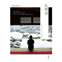 도련님:, 더클래식, 나쓰메 소세키