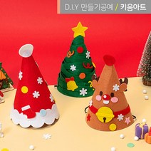 키움아트 크리스마스만들기 고깔모자 3종 DIY, 산타