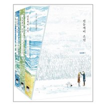 진눈깨비 소년 1~3 세트 - 전3권 (시즌 1)