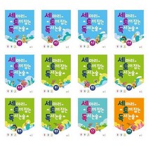 유아 초등(1~6)세마리 토끼 잡는 독서논술 세토독 A B C D P 낱권구매가능, B단계 5 (초2~초3)