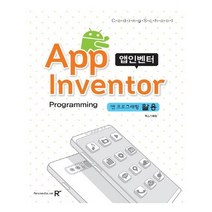 렉스미디어닷넷 - 코딩스쿨 앱 인벤터 - 앱프로그래밍활용