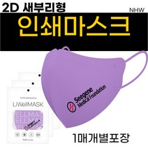 2D 새부리형마스크 /인쇄마스크/대형소형/ 칼라 로고 마스크 /인쇄마스크/홍보용/ 판촉물/ 로고/ 커스텀/ 프린팅 인쇄/단체 주문 제작/마스크로고인쇄/디자인프린팅/로고 인쇄, 칼라(인쇄없음), 1