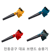 주피터 충전식 무선 송풍기 18V 디월트 밀워키 보쉬 마끼다 배터리 송풍기 베어툴 JUB-18, 밀워키용 송풍기 베어툴 JUB-18MI