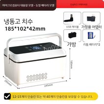 의료용 아이스박스 쿨러 소형 휴대용 냉장고 충전식, A