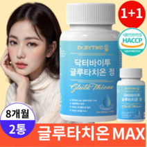 [깜짝할인] 고함량 글루타치온 MAX 식약처인증 여에스더 글루타치온 5x 증정, 2개, 60정