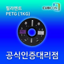 [큐비콘] ABS (1Kg) 프롬알데히드 없는 안전한 filament 필라멘트