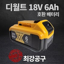 디월트 호환 배터리 20V MAX 6Ah 국내당일무료배송 AS보장 KC인증