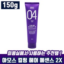 아모스 컬링 에센스 2X 150ml 헤어 에샌스 탄력 컬 스타일링 웨이브 두피 관리 추천 아머스 해어 젤 잴 크림 끈적임 없는 파마 염색 후 미용실 사용 추천 홈쇼핑 인생템, 4개