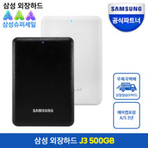 삼성전자 외장하드 J3 Portable, 500GB, 블랙