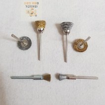 HL) 일자 티형 컵 브러쉬 녹제거 금형용 베이비 브러쉬 신주 스텐 용접 이물질제거, 금형용 T형브러쉬 스텐