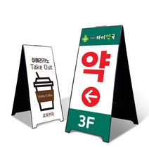 착한배너 A형 철제 입간판 슬림형 카페 개업선물 입구 안내판 주차금지 입간판, 블랙 소형 (300 X 600)