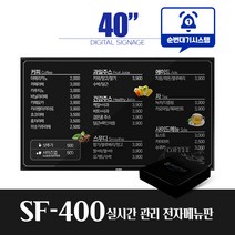 스마트플랫 SF400 40인치 전자메뉴판 순번대기시스템 전자게시판 디지털메뉴보드 did 솔루션, 천장형설치(서울/수도권외지방)