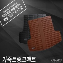 카마루 가죽 트렁크 매트 BMW 6시리즈 GT, G32, 블랙