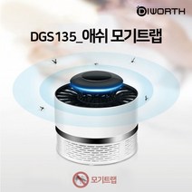 화학물질없는 모기퇴치기 방마다 1개씩~ 아기방 공부방 침실 해충트랩, 블랙