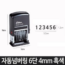 숫자스탬프 샤이니 자동 넘버링 S 409 6단 4mm 흑색 숫자 날짜, 단품