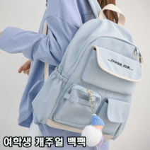 파스텔 컬러 귀여운 포켓 여자 여아 백팩 책가방 선물 3컬러 택일