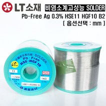 LT소재(구.희성) HSE11 HGF10 B2 무연은납 솔더와이어, 직경_1.0mm