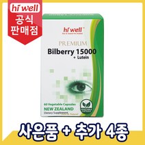 [공식판매점] 하이웰 프리미엄 빌베리 15000mg 루테인 60캡슐 1개, 3통